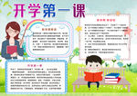 开学小报