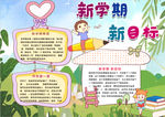 开学小报
