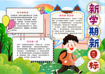 开学小报