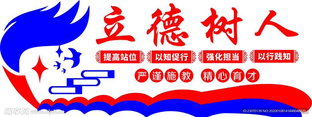 育人