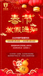 春节放假通知