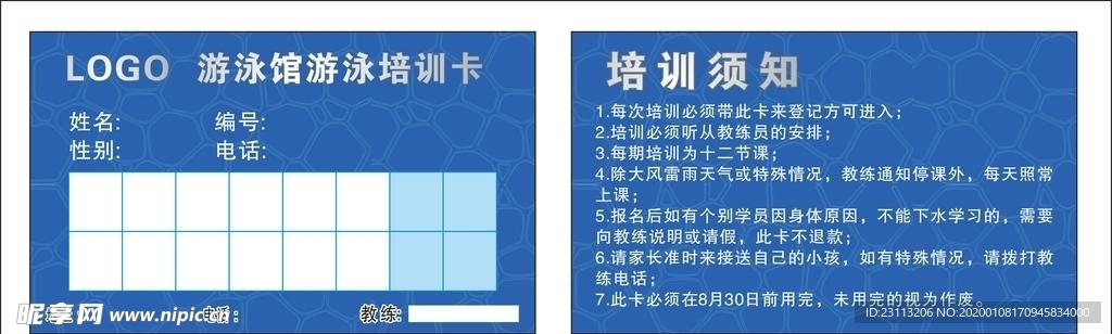 游泳卡