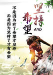 坚持海报