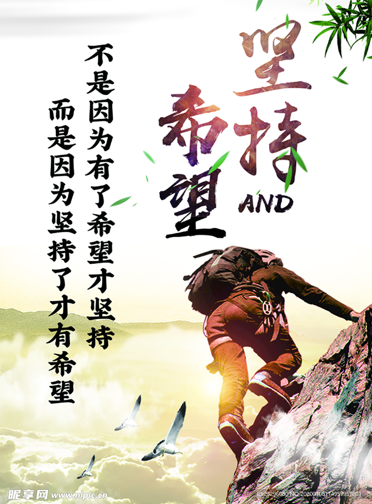 坚持海报