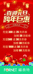 福奈特新年