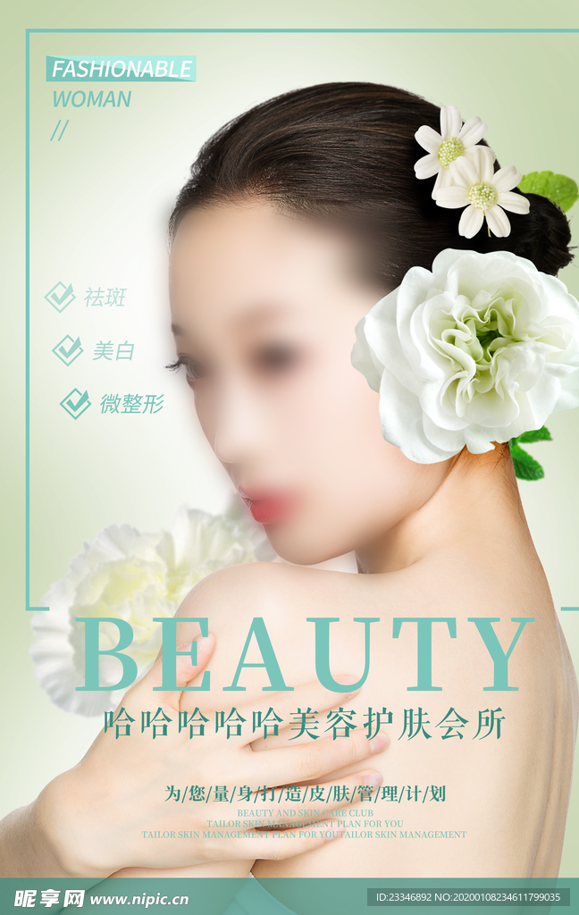 护肤
