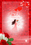 三八妇女节大气海报