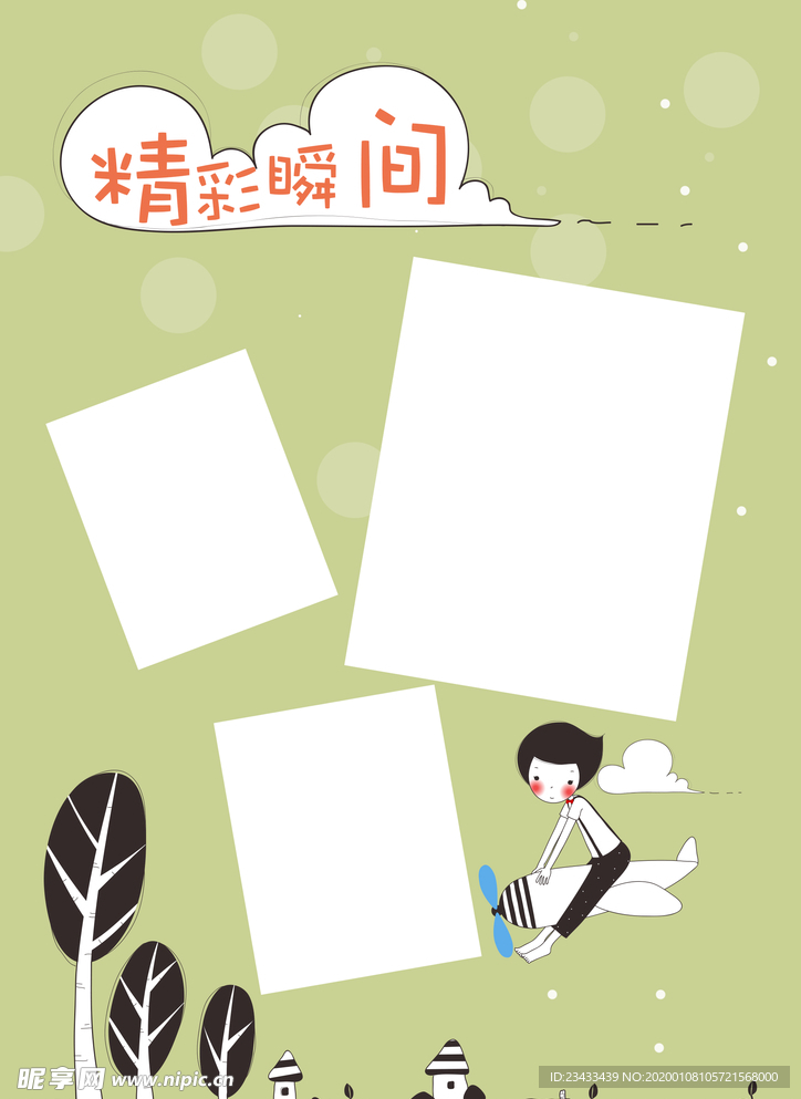 成长手册精彩瞬间