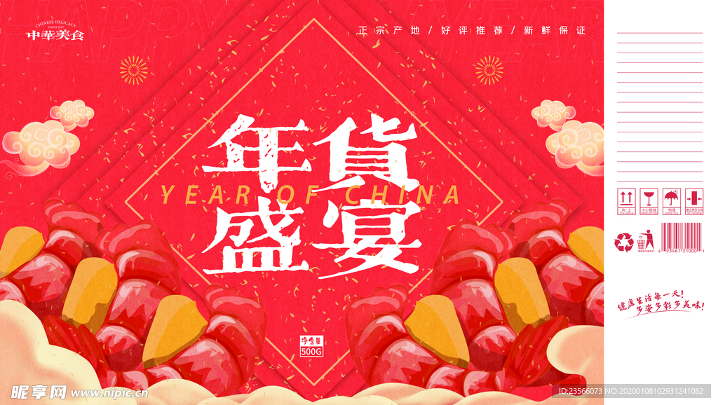 新年喜庆图案包装