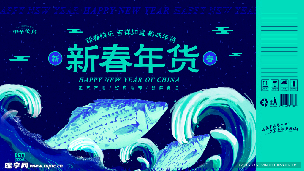 新年喜庆图案包装