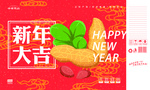 新年喜庆图案包装