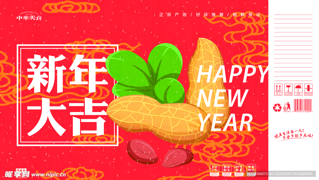 新年喜庆图案包装