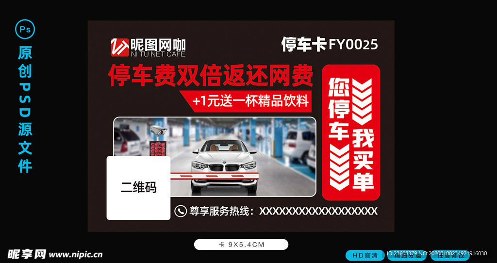 网吧停车卡