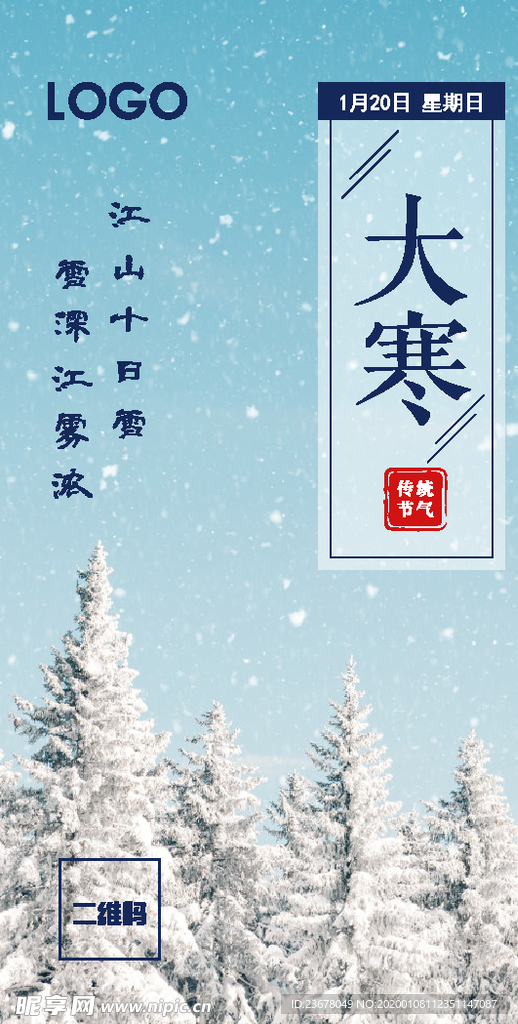 大寒节气 雪景素材 下雪