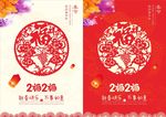 2020年鼠年春节福