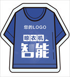 智能晾衣机 上衣模型