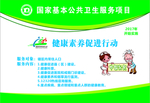 健康素养促进运动