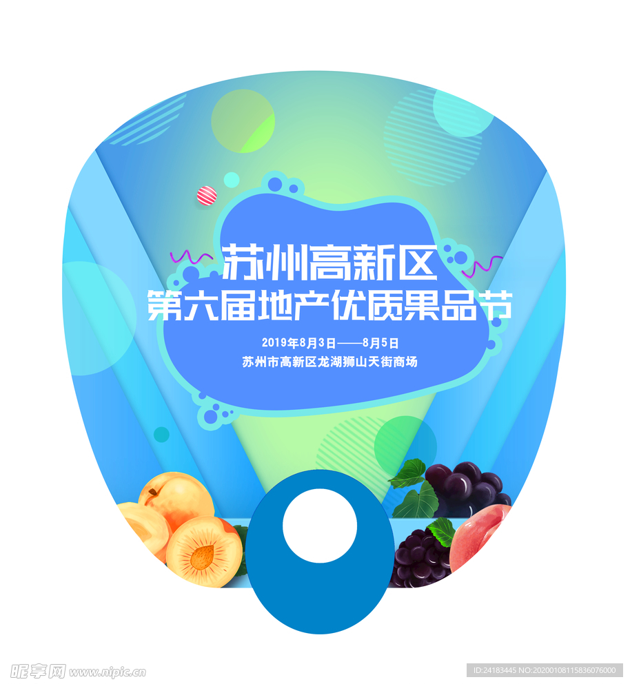 扇面设计