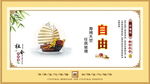 社会主义核心价值观