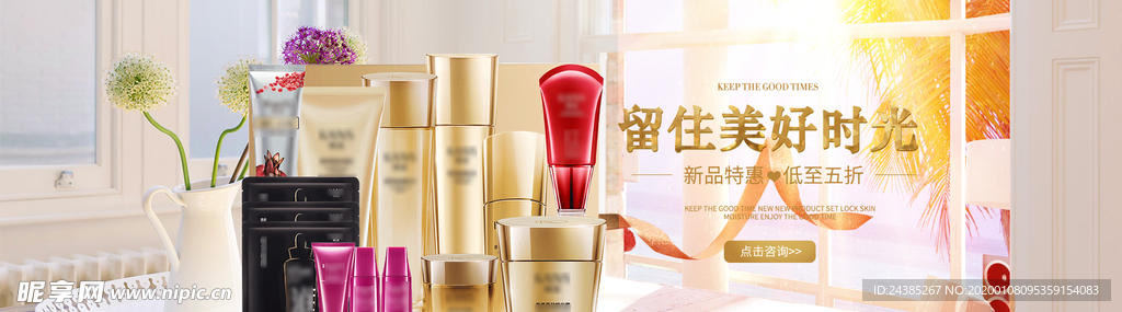 化妆品banner