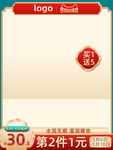 年货节主图