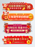 年货节标签