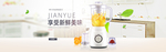 果汁机banner