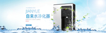 饮水机淘宝banner
