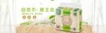 纸巾淘宝banner