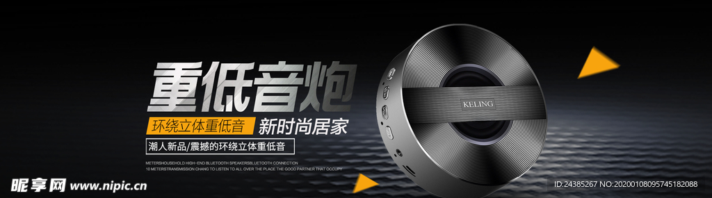 蓝牙音响banner