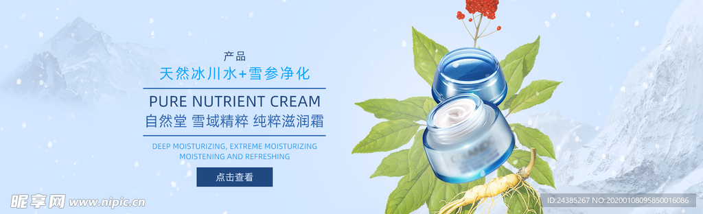 补水护肤品