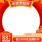 年货节主图
