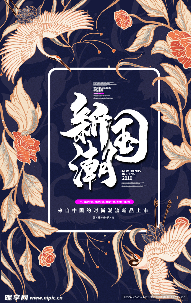 国潮风背景
