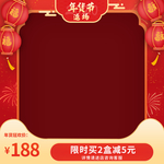 年货节主图
