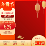 年货节主图