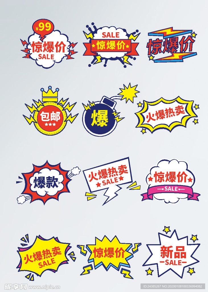 年货节标签