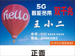 电信5G名片