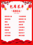 春节包席菜单  灯笼  中国风