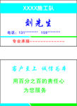 施工队名片  客户至上  简易