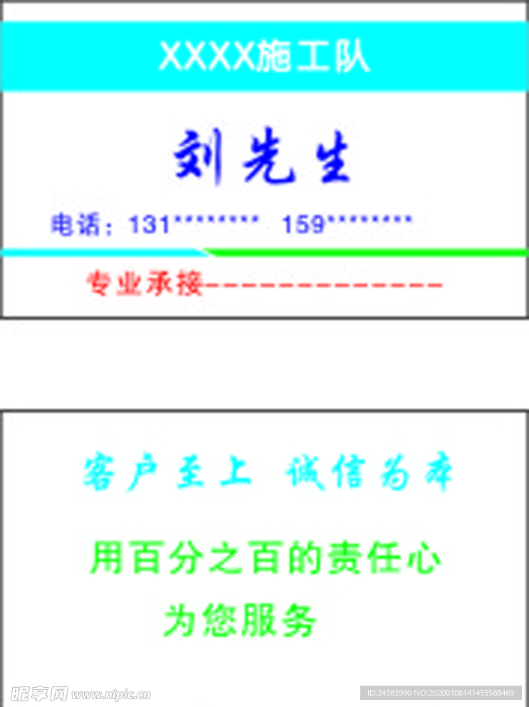 施工队名片  客户至上  简易