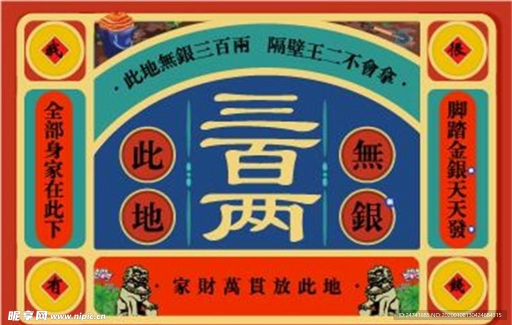 三百两