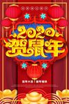 新年海报