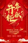 新年海报