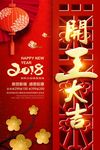 新年海报