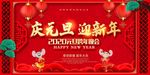 新年海报