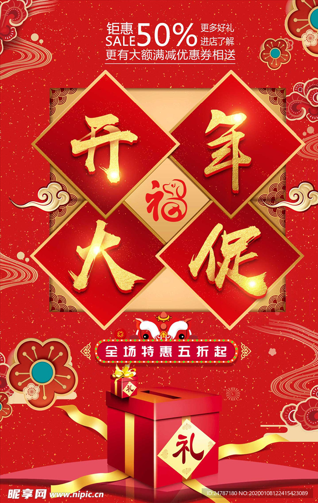 新年海报