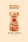 2020鼠年