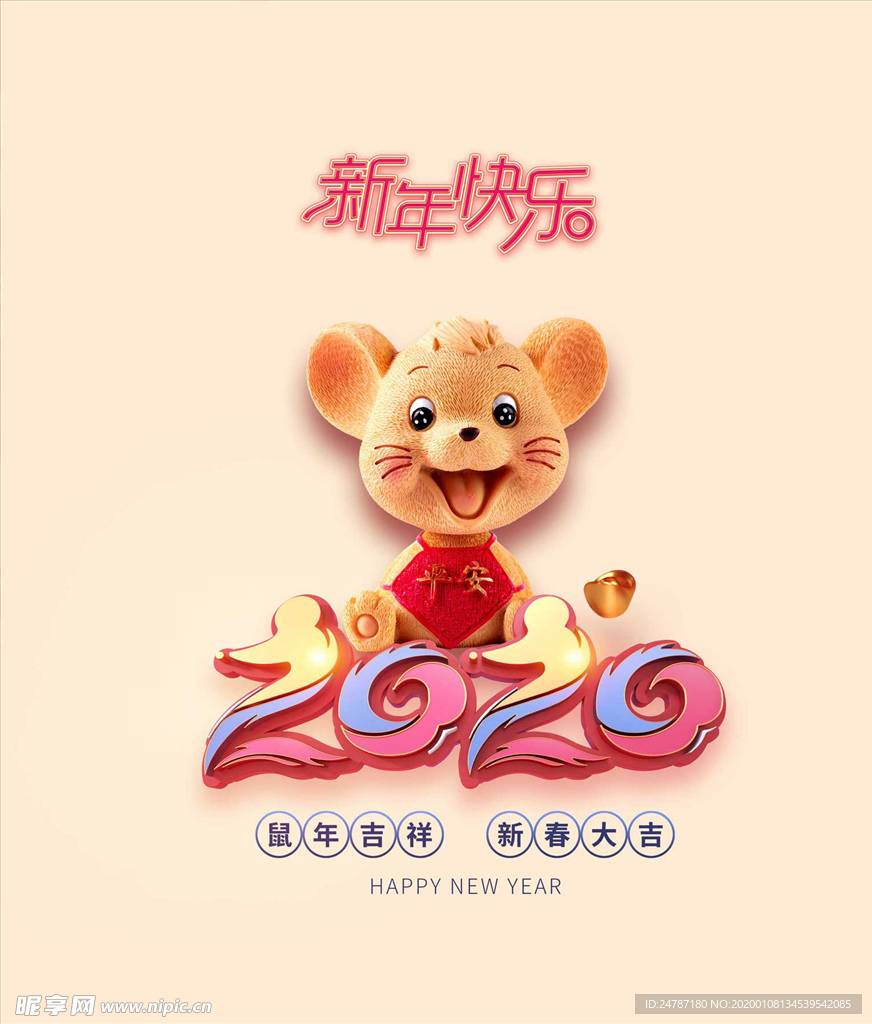 2020鼠年