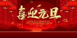 新年海报
