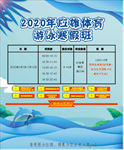游泳寒假班